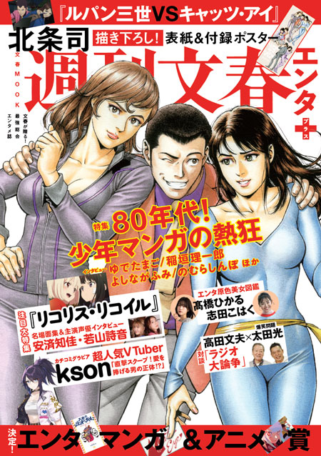 12/22発売「週刊文春エンタ＋」で特集　